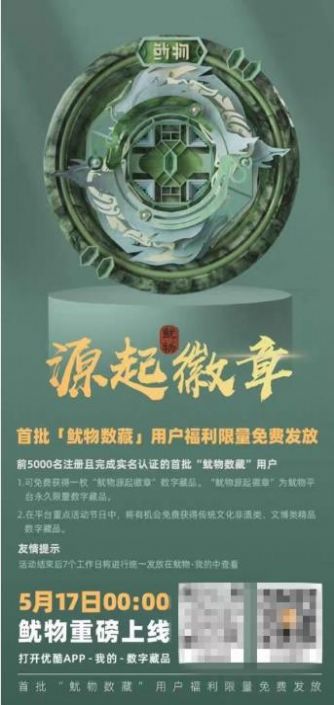 優(yōu)酷魷物數(shù)字藏品平臺(tái)最新版截圖4