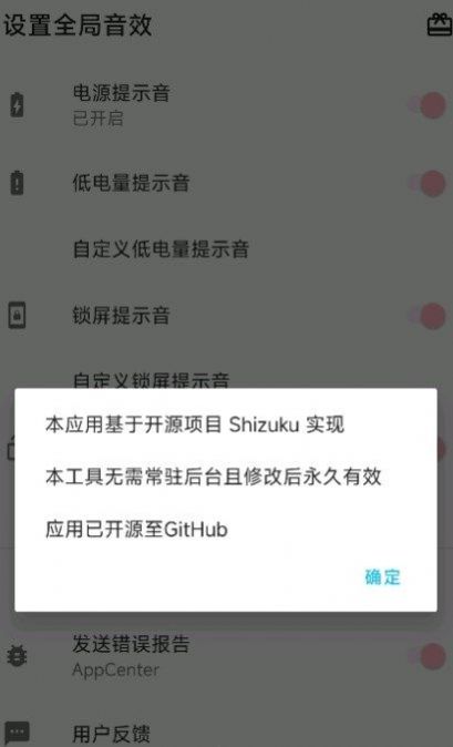 設置全局音效app安卓版截圖1