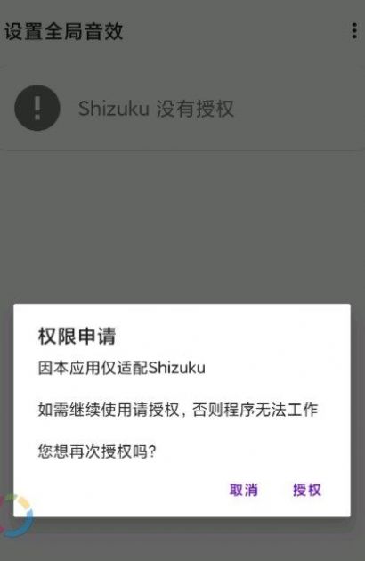 設置全局音效app安卓版截圖3