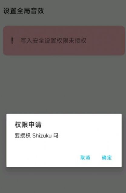 設置全局音效app安卓版截圖2