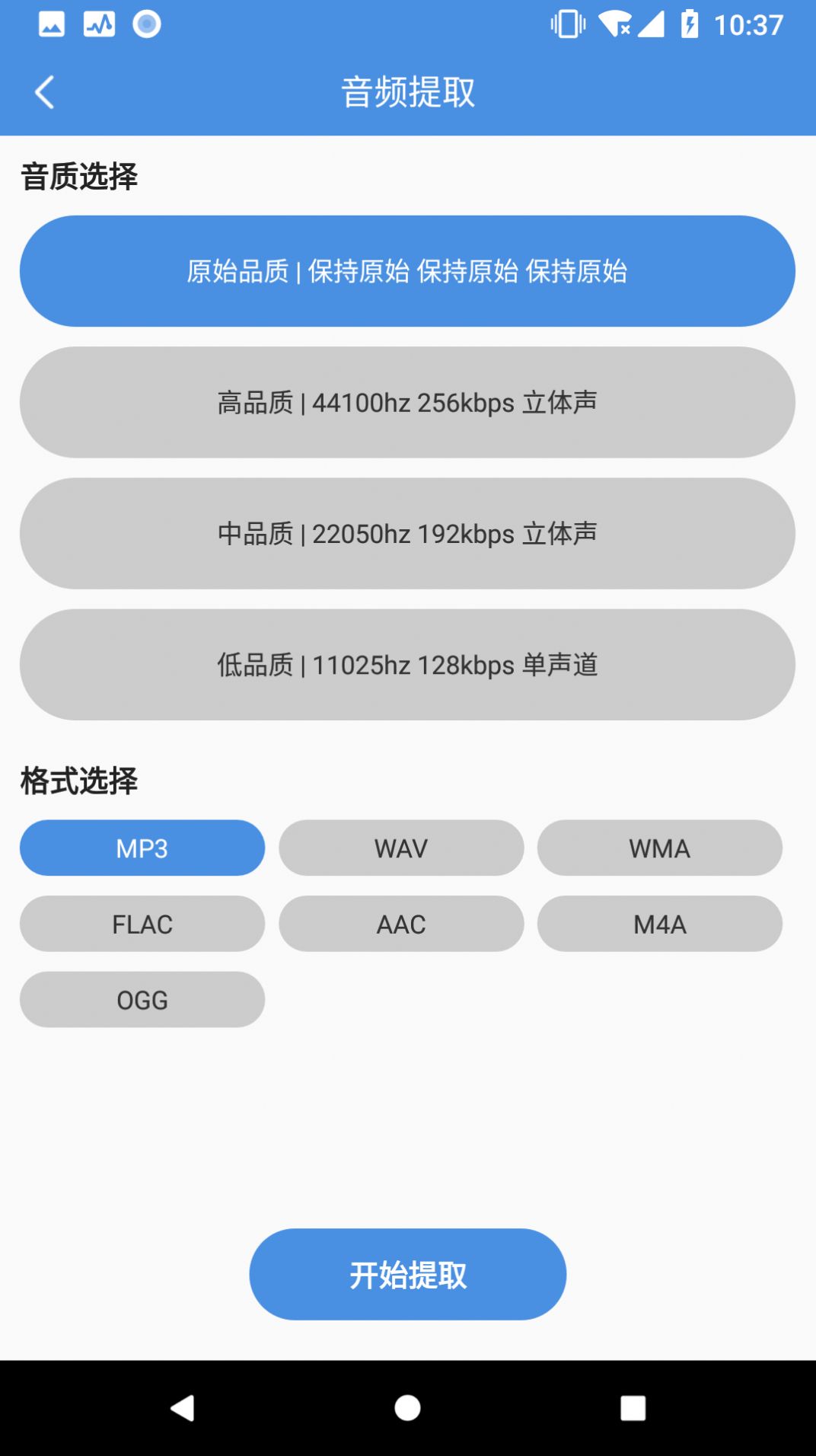 音頻處理工具app最新版截圖1