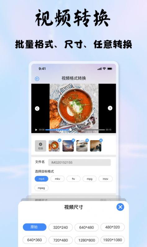 啟欣視頻音頻轉(zhuǎn)換器APP安卓版截圖2