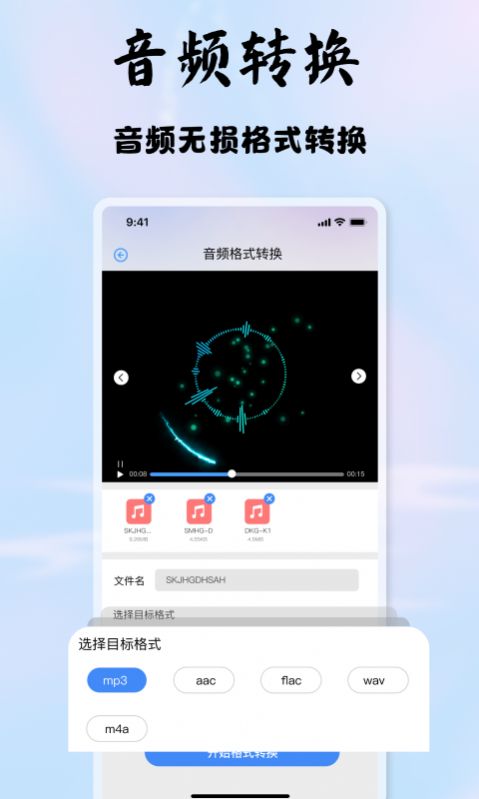 啟欣視頻音頻轉(zhuǎn)換器APP安卓版截圖4