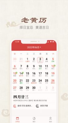 四季日歷軟件版截圖3