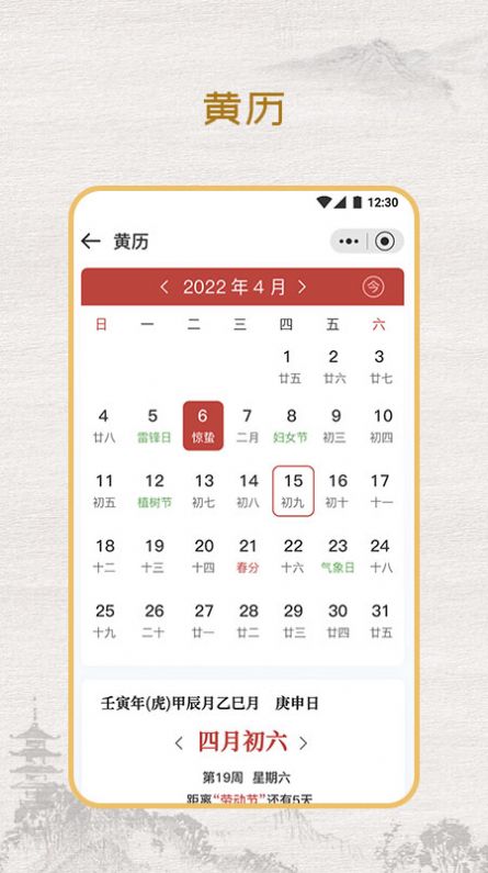 多乐黄历APP版截图1: