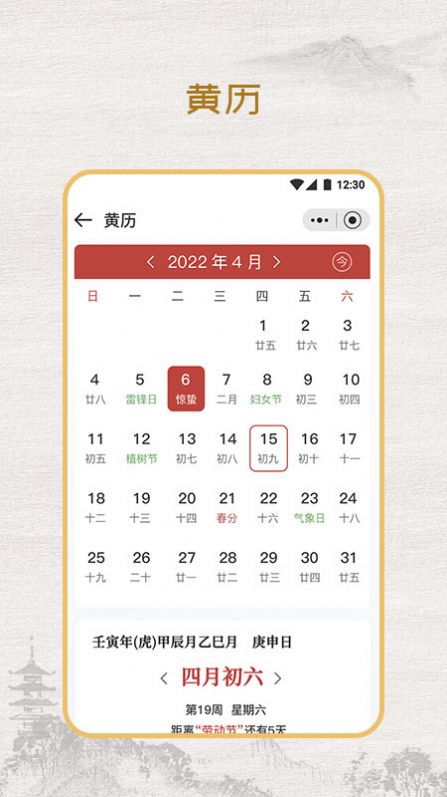 多乐黄历APP版截图3: