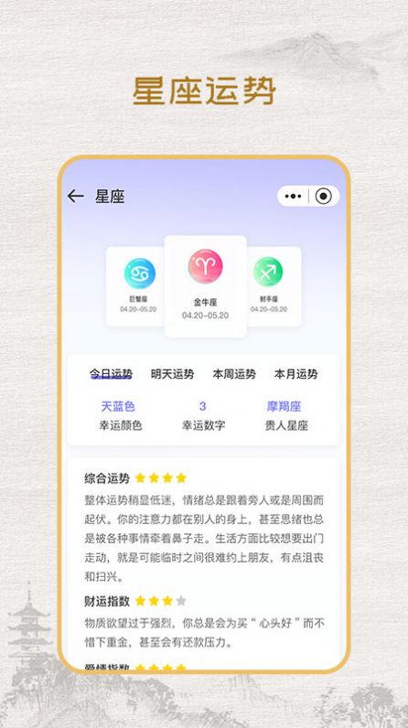 多乐黄历APP版截图2: