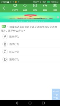 優(yōu)易學(xué)車(chē)最新版本1.8.8下載學(xué)員版本截圖1