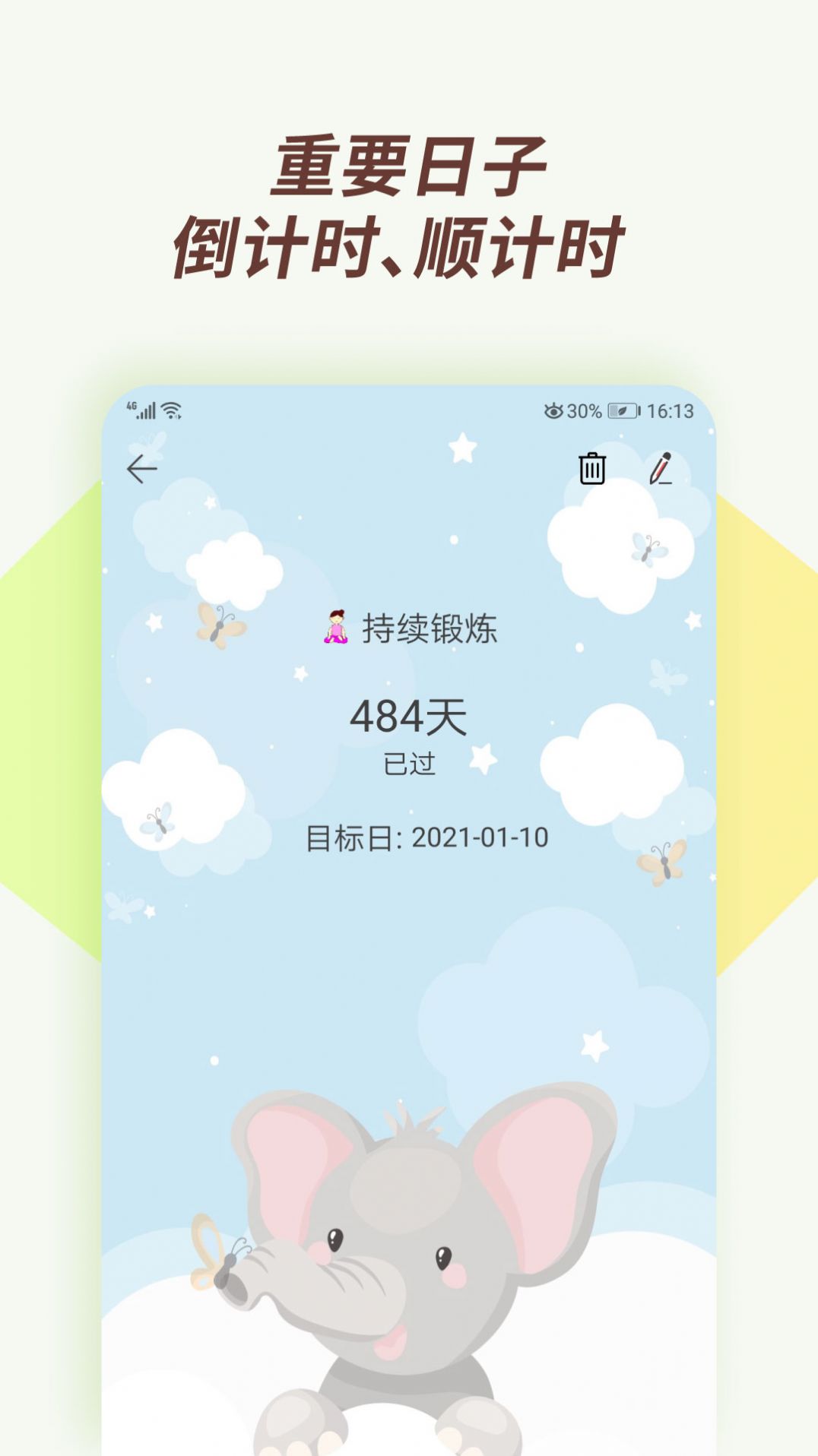 小風(fēng)車計(jì)時(shí)APP最新手機(jī)版截圖3