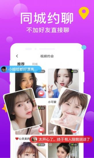附近覓愛APP版截圖1