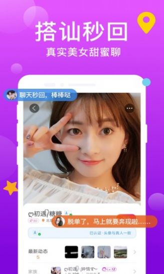 附近覓愛APP版截圖2