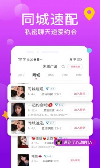 附近覓愛APP版截圖3