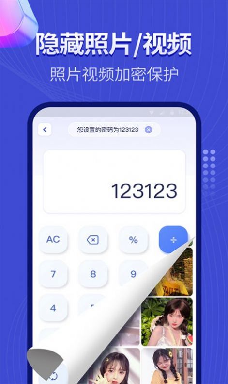 隱藏相冊(cè)APP最新版截圖2