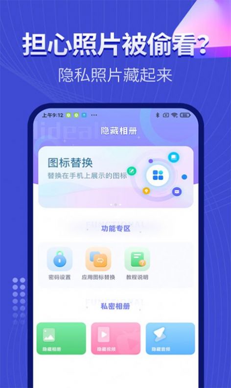 隱藏相冊(cè)APP最新版截圖1
