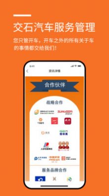 汽車服務(wù)管理APP客戶端截圖3