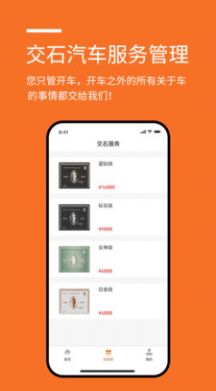 汽車服務(wù)管理APP客戶端截圖1