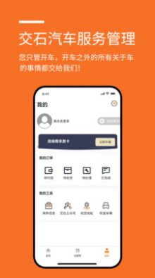 汽車服務(wù)管理APP客戶端截圖4