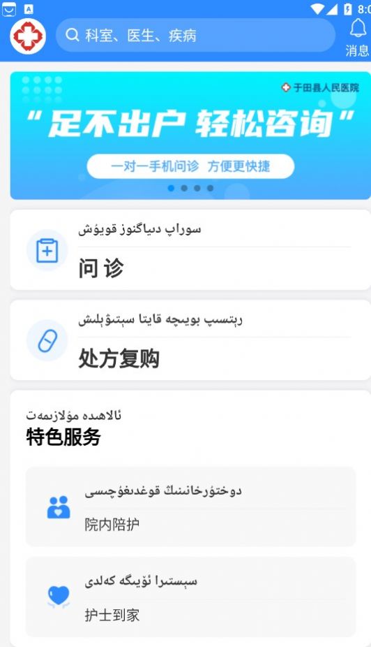 于田县人民医院APP客户端截图1: