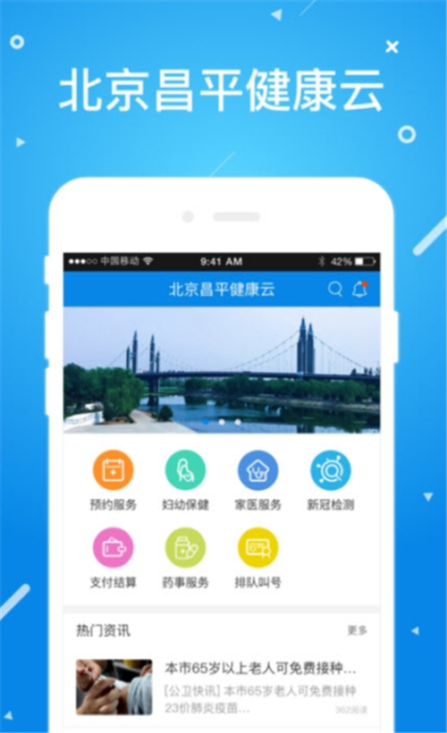北京昌平健康云APP下載最新版2022截圖4