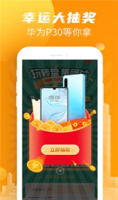 特能走運動APP紅包版截圖1
