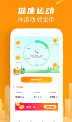 特能走運動APP紅包版截圖2