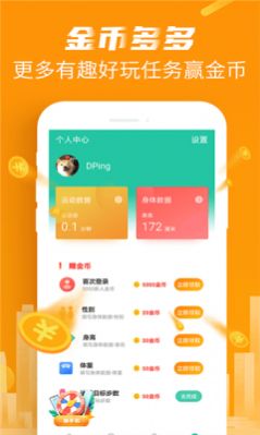 特能走運動APP紅包版截圖4