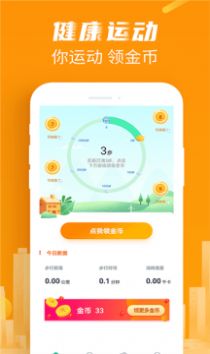 特能走運動APP紅包版截圖3