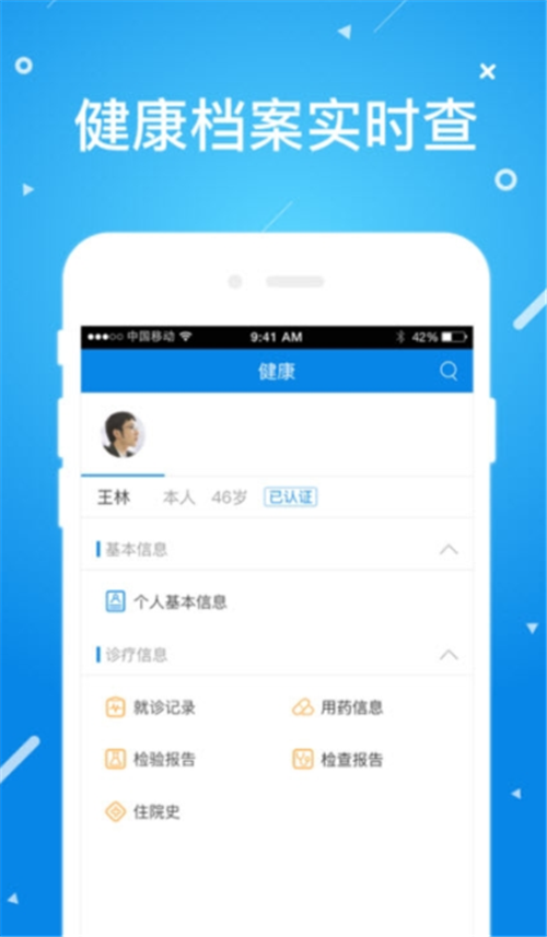 北京昌平健康云APP下載最新版2022截圖1