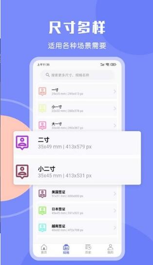 免費(fèi)證件照大師app最新版截圖3
