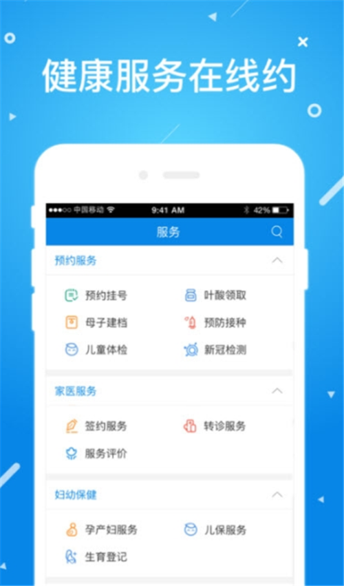 北京昌平健康云APP下載最新版2022截圖3