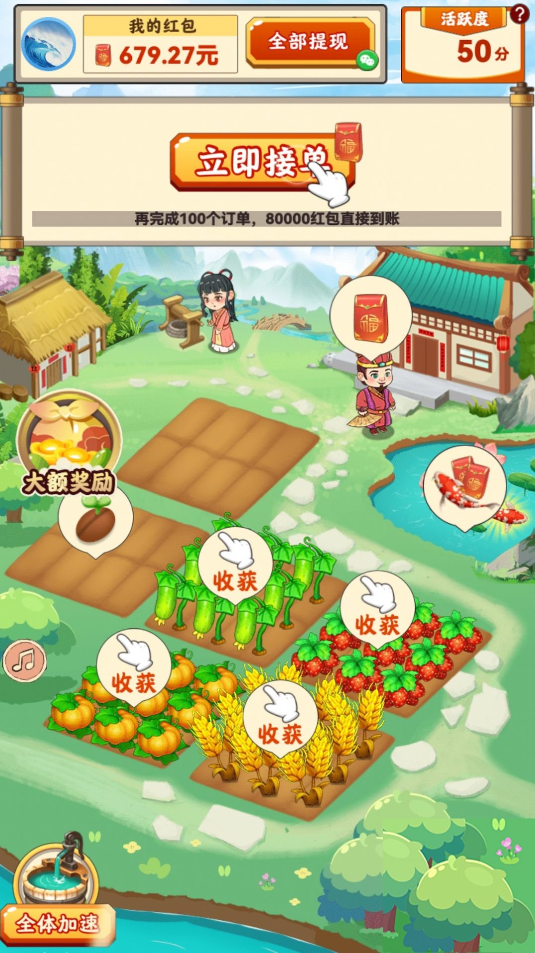 田園生活極速版紅包版app截圖2