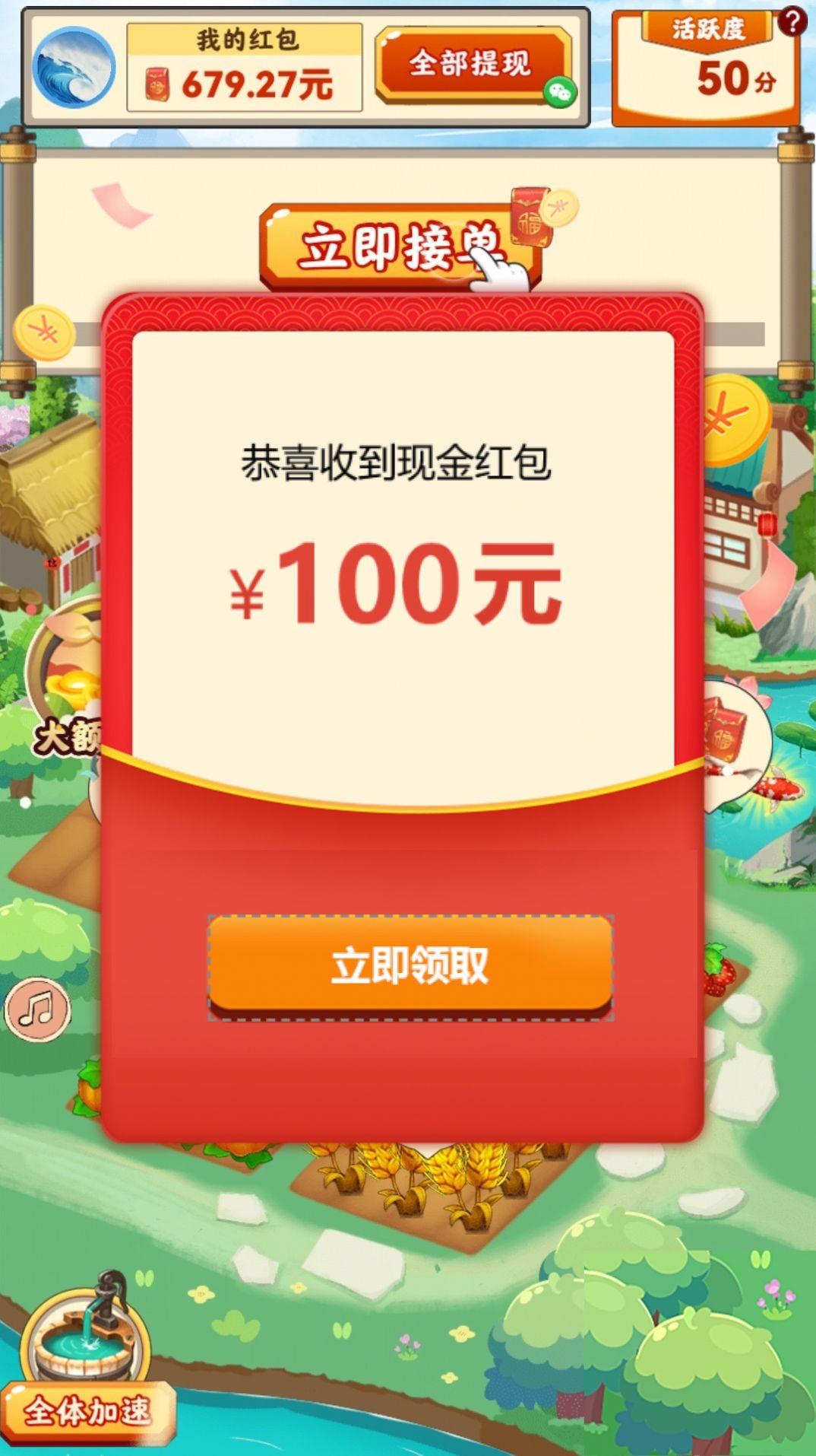 田園生活極速版紅包版app截圖3