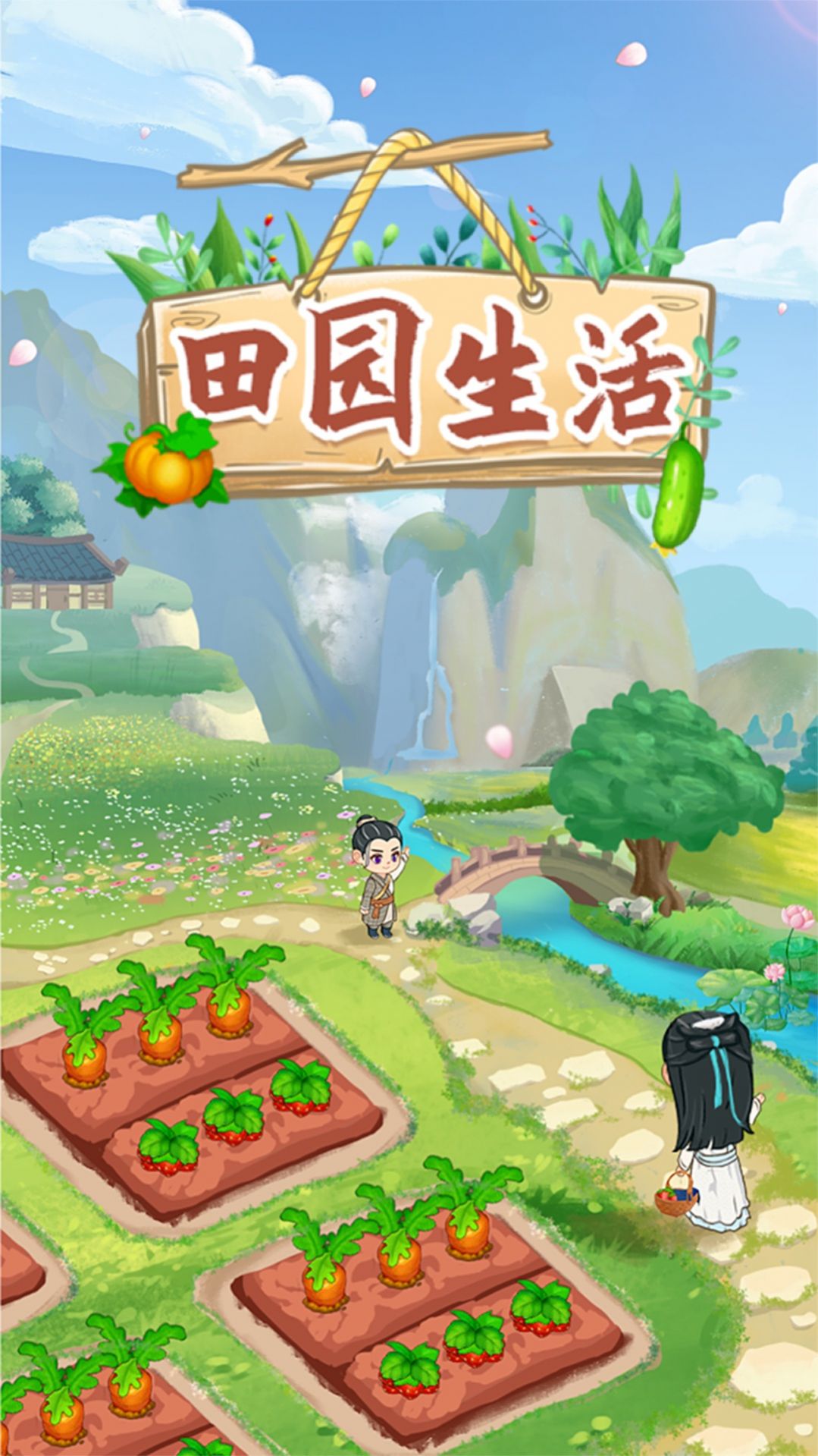 田園生活極速版紅包版app截圖4