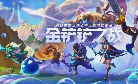 金鏟鏟之戰(zhàn)2.9九五陣容怎么玩？2.9保鏢九五陣容搭配攻略