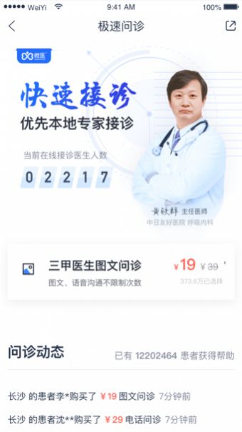 健康懷仁APP客戶端截圖1