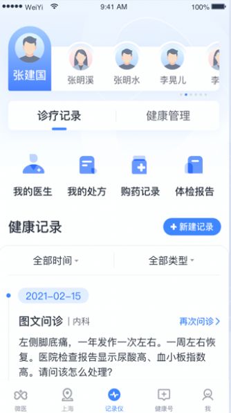 健康懷仁APP客戶端截圖2
