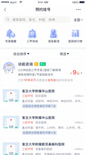 健康懷仁APP客戶端截圖3