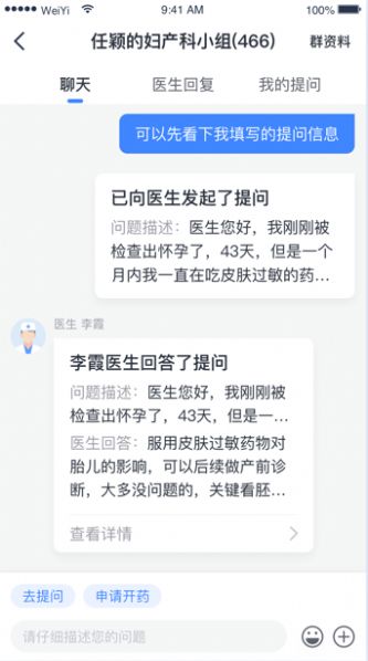 健康懷仁APP客戶端截圖4