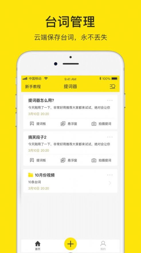 小牛提詞器APP最新版截圖1