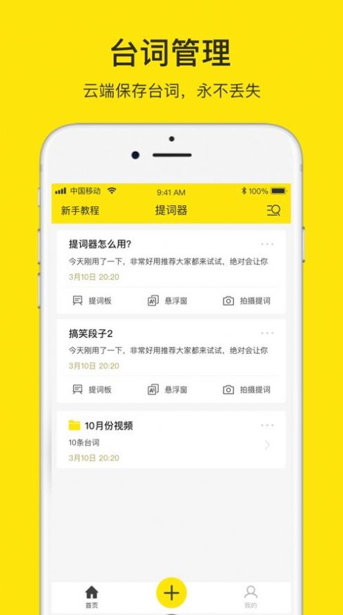 小牛提詞器APP最新版截圖3