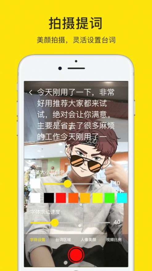 小牛提詞器APP最新版截圖4