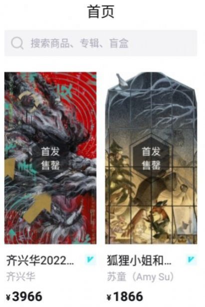 盒盒数字藏品APP版1