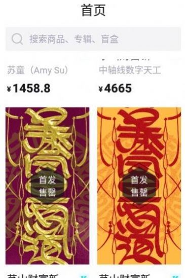 盒盒数字藏品APP版2