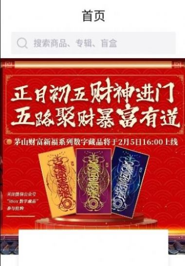 盒盒数字藏品APP版3