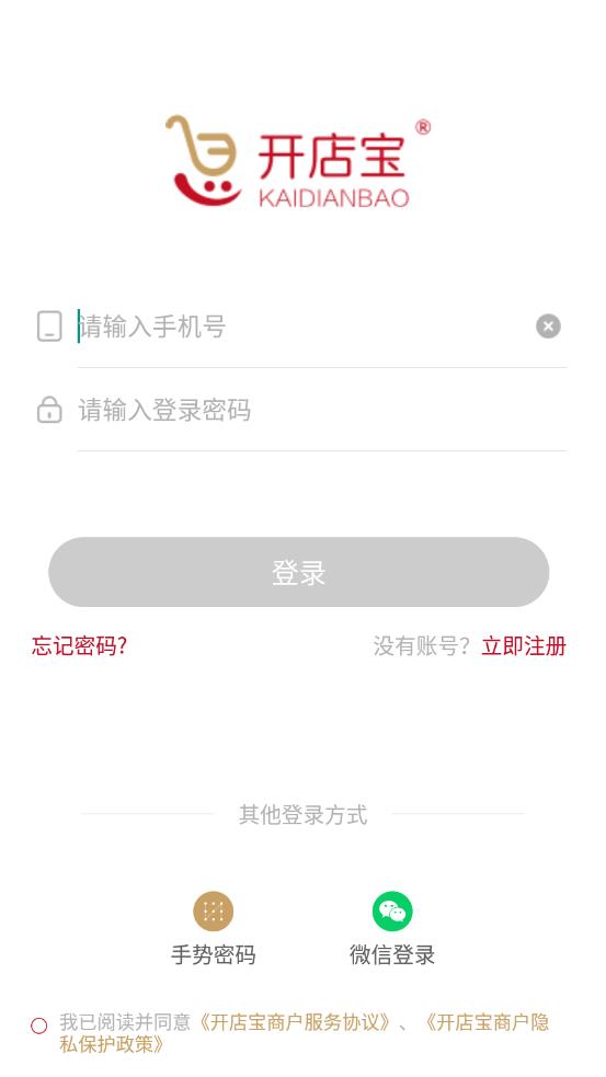 開(kāi)店寶Pro app版截圖2