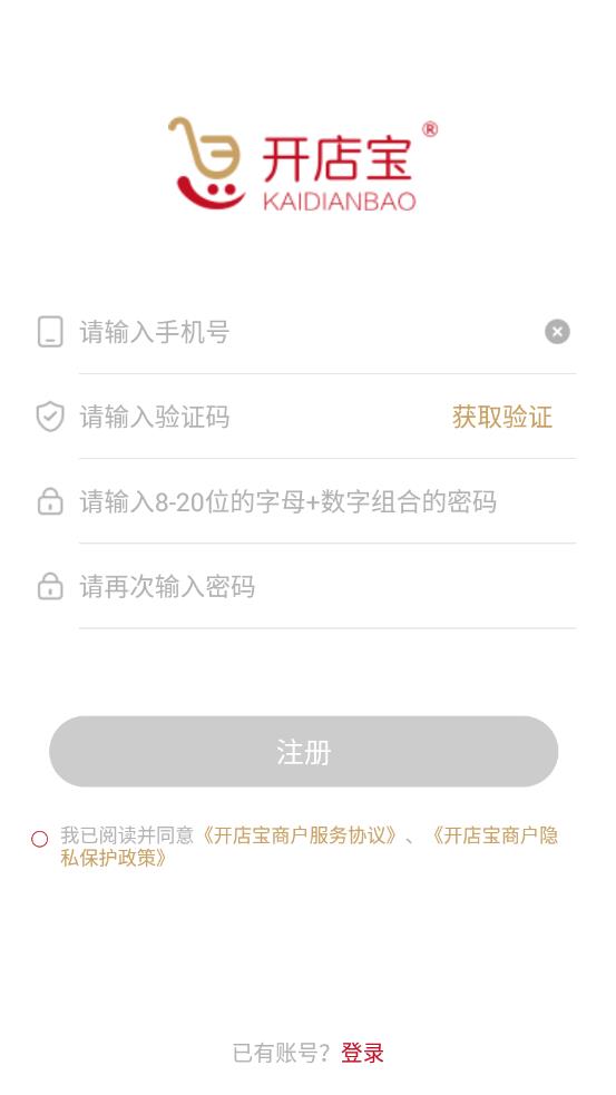 開(kāi)店寶Pro app版截圖3