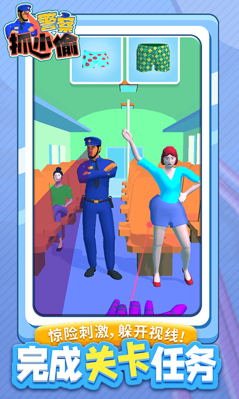 警察抓小偷游戲版截圖3