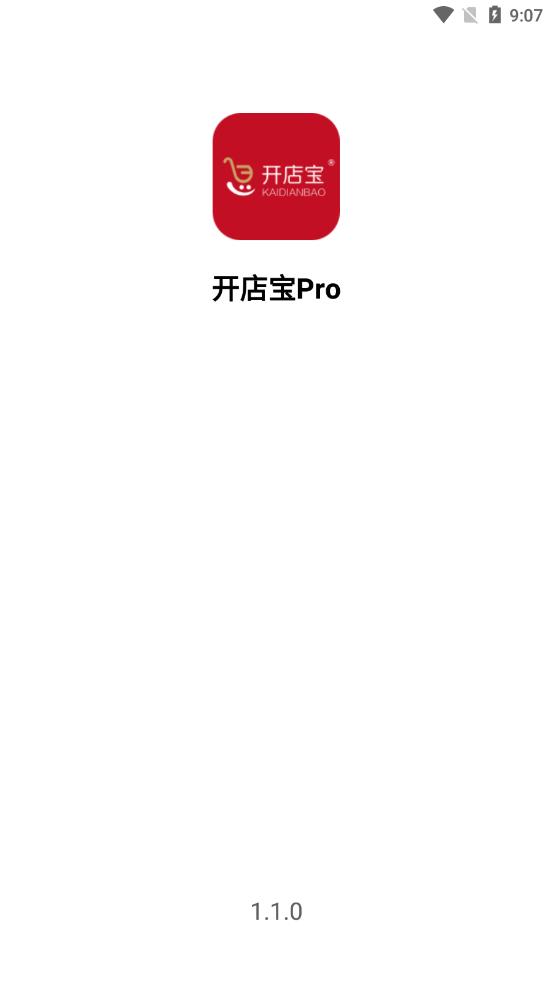 開(kāi)店寶Pro app版截圖1