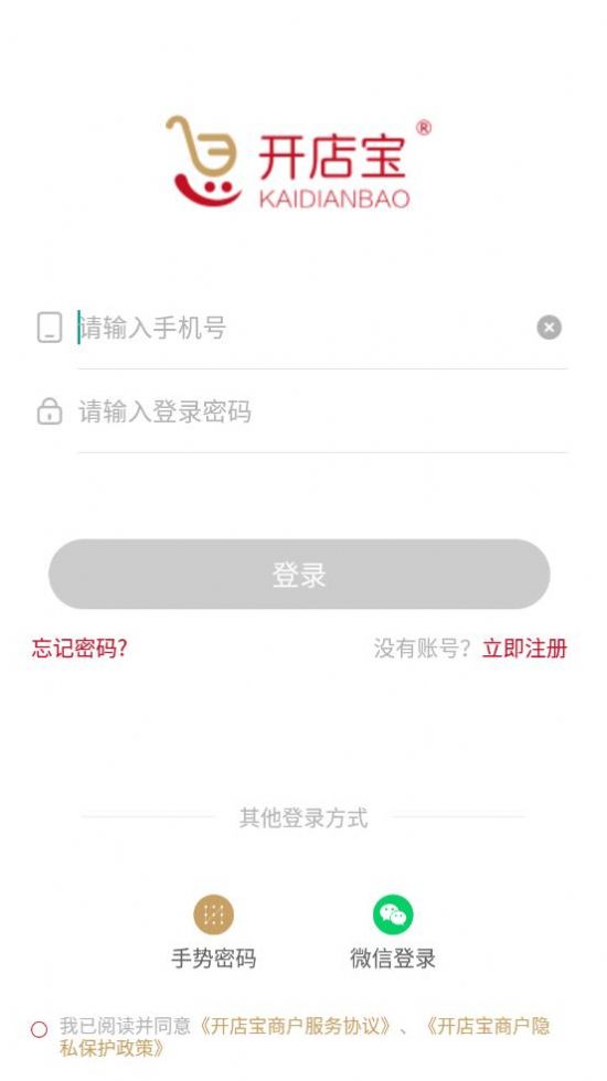 開(kāi)店寶Pro app版截圖4