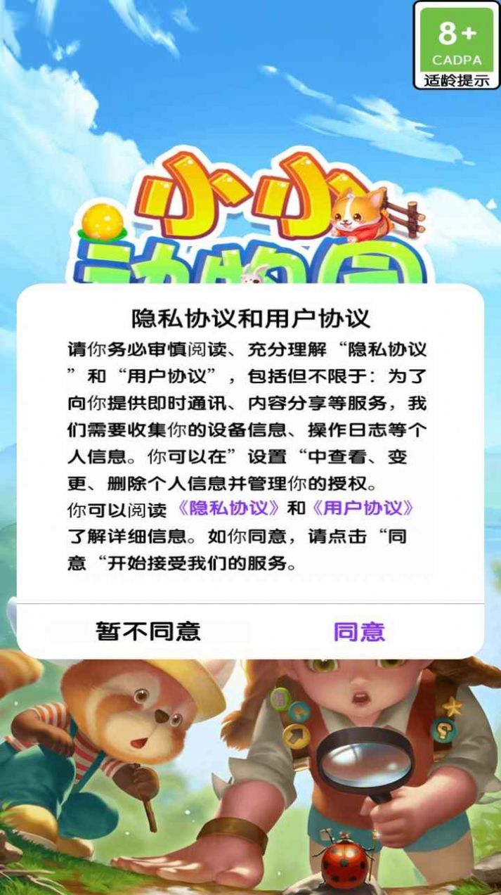 小小動物園游戲紅包版正版截圖3